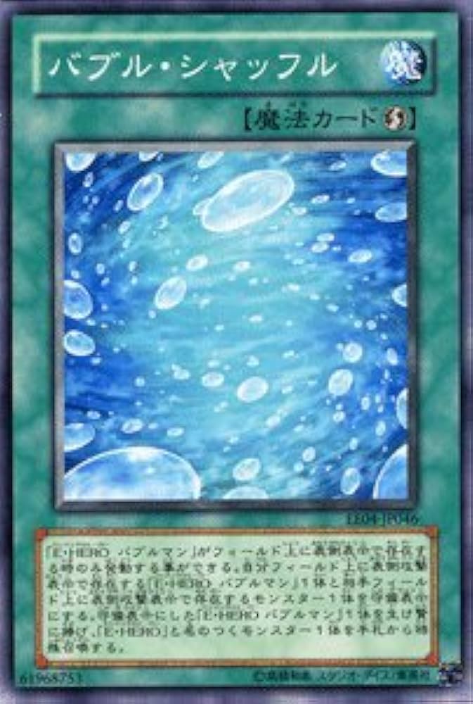 Amazon.co.jp: 遊戯王カード 【 バブル・シャッフル 】 EE4-JP046-N