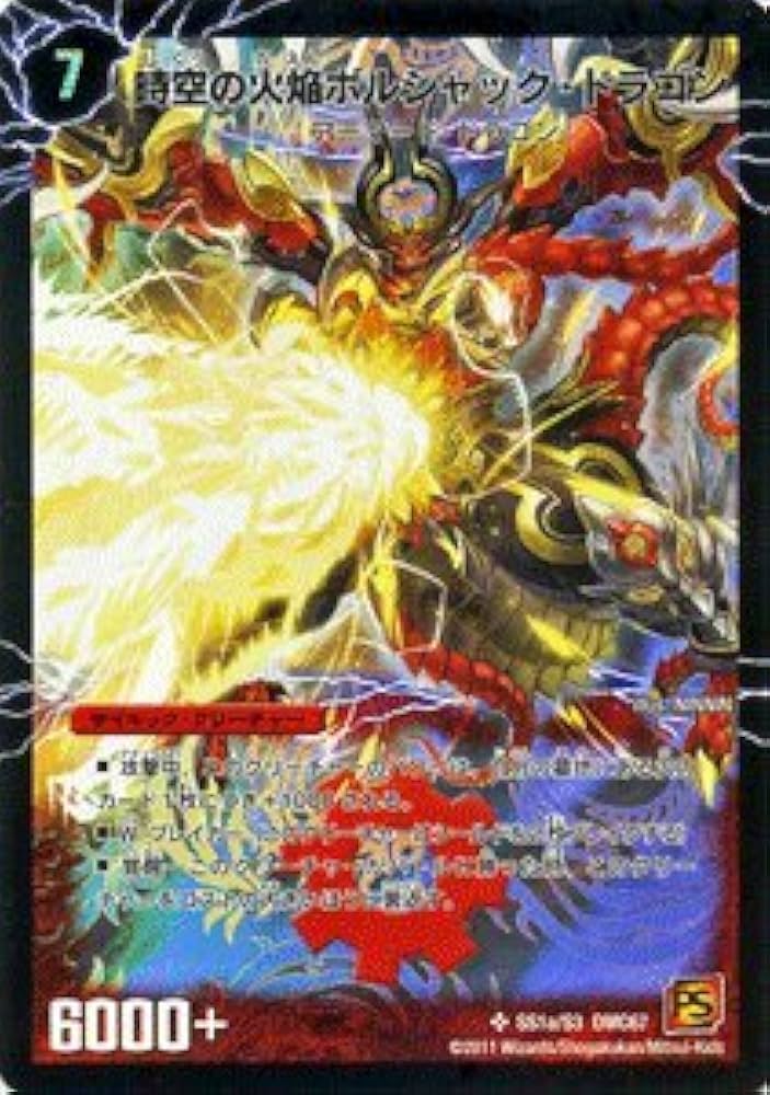 Amazon.co.jp: デュエルマスターズ 【 時空の火焔ボルシャック