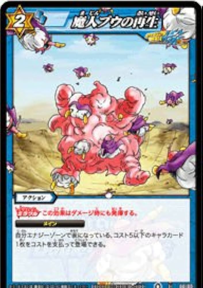 Amazon.co.jp: ミラクルバトルカｰドダス ドラゴンボｰル改 DB10 魔人