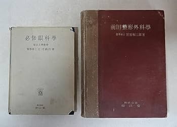 Amazon.co.jp: 古い医学書まとめて（いずれも昭和20年代前半のものです
