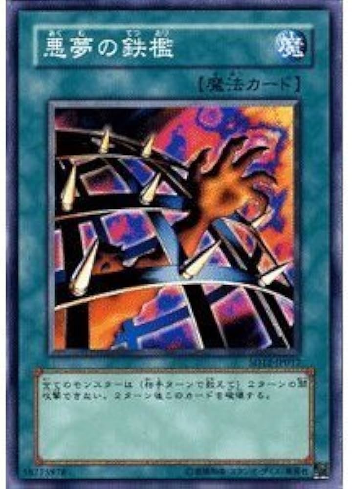 Amazon.co.jp: 遊戯王カード 【 悪夢の鉄檻 】 SD12-JP017-N