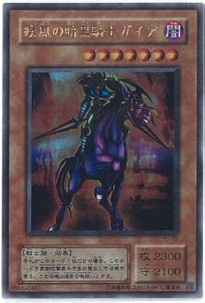 Amazon.co.jp: 【遊戯王】 疾風の暗黒騎士ｶﾞｲｱ (ｳﾙﾄﾗ) [YU-2] : ホビー