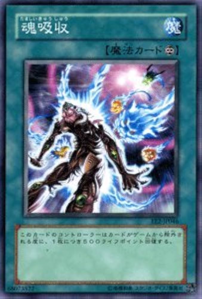 Amazon.co.jp: 遊戯王カード 【魂吸収】 EE2-JP046-N 《エキスパート