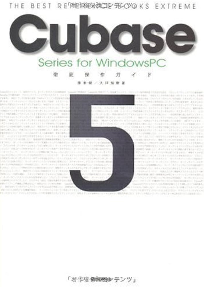 Cubase 5 Series for WindowsPC徹底操作ガイド ~THE BEST REFERENCE