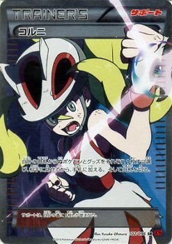 Amazon.co.jp: コルニ（SR）/ポケモンカードXY ライジングフィスト