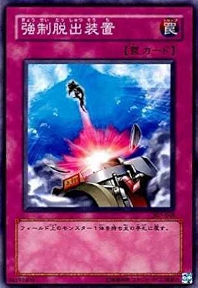 Amazon.co.jp: 遊戯王 307-048-N 《強制脱出装置》 Normal : ホビー