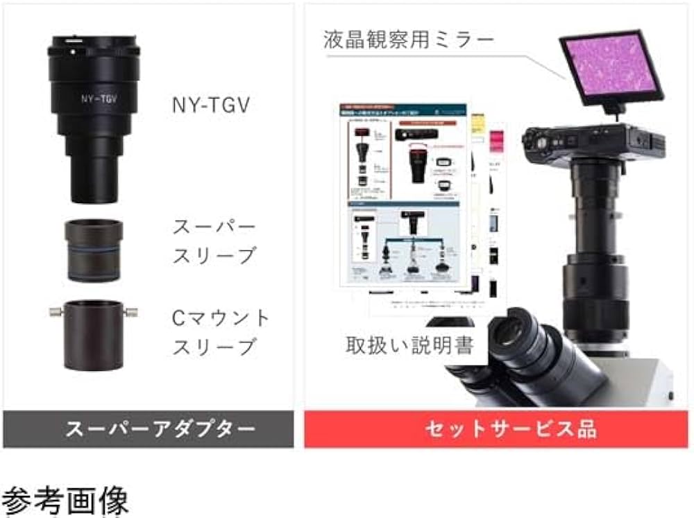 Amazon.co.jp: マイクロネット 顕微鏡用デジカメ取り付けアダプター OM