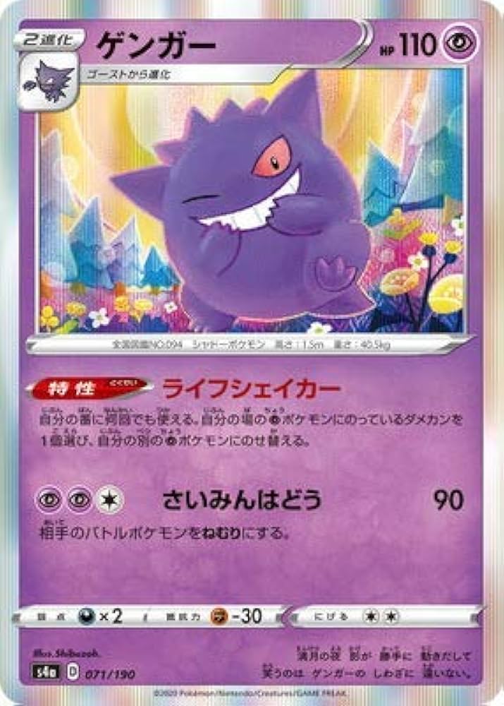 Amazon.co.jp: ポケモンカードゲーム PK-S4a-071 ゲンガー : ホビー