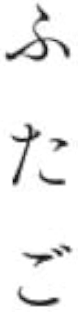 ふたご | 藤崎 彩織(SEKAI NO OWARI) |本 | 通販 | Amazon