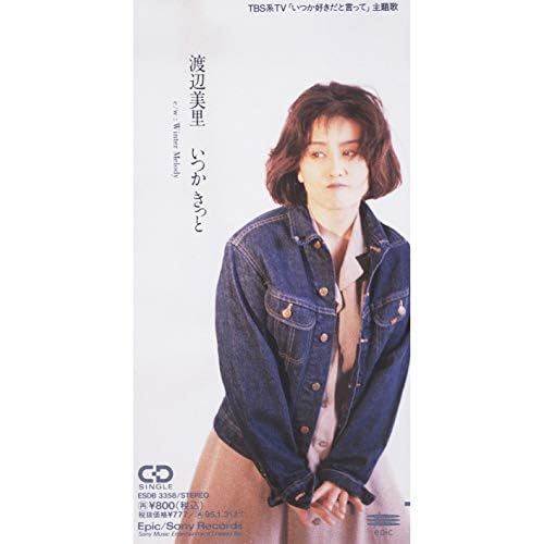 Amazon Music - 渡辺 美里のいつかきっと - Amazon.co.jp