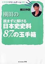 Amazon.co.jp: 横田 伸敬: 本