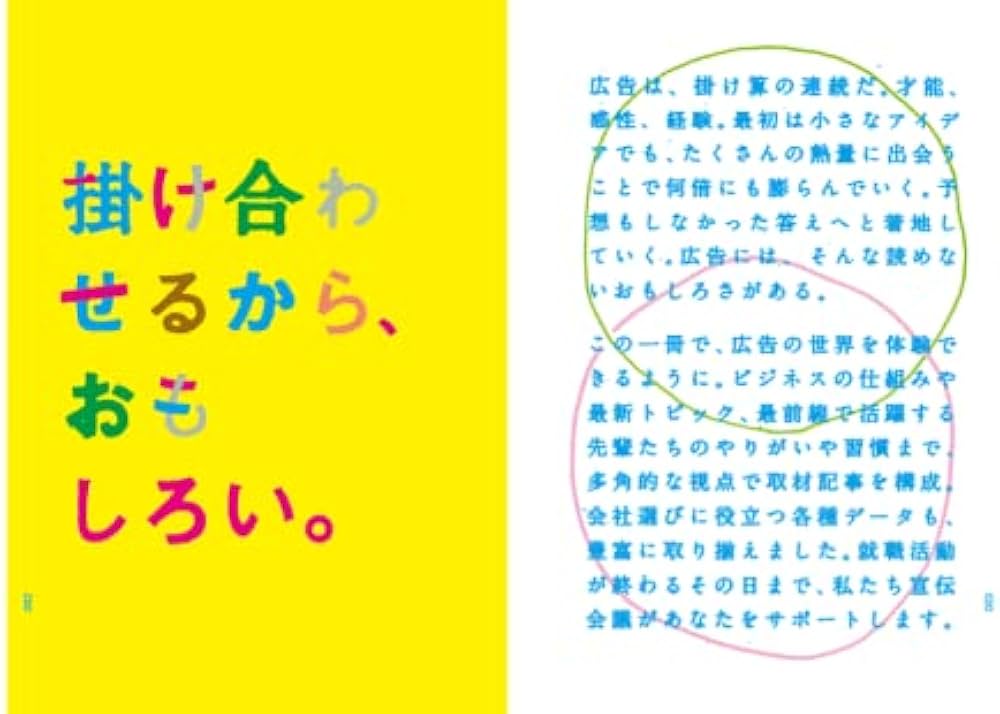広告界就職ガイド2023 | 株式会社マスメディアン マスナビ編集部 |本