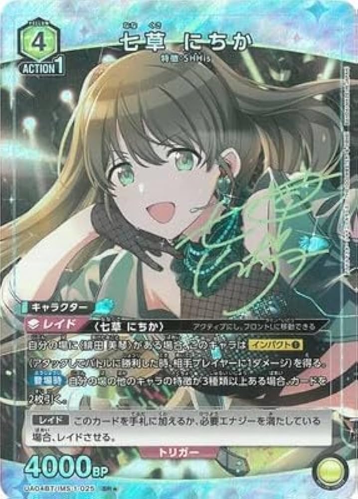Amazon.co.jp: ユニオンアリーナ 七草 にちか SR☆ (パラレル)(UA04BT