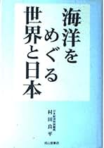 Amazon.co.jp: 村田良平: 本