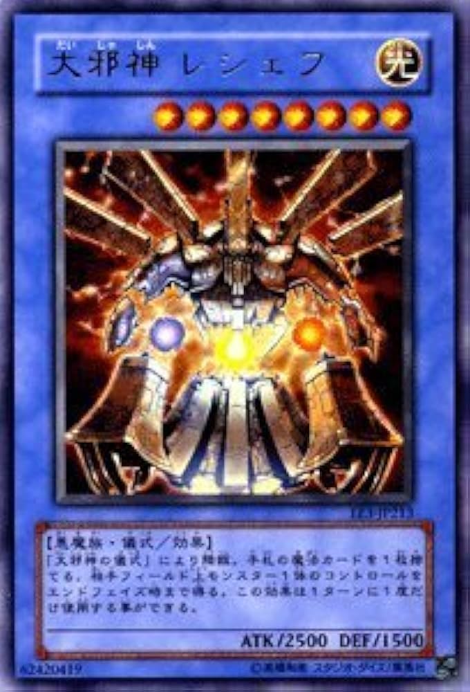 Amazon.co.jp: 【遊戯王カード】 大邪神 レシェフ 【ウルトラ】 EE3