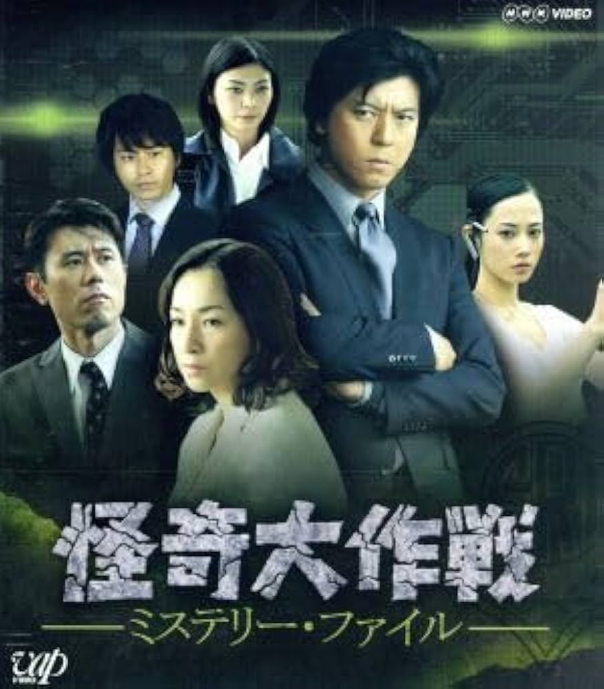 Amazon.co.jp: 怪奇大作戦 ミステリーファイル（Blu－ray