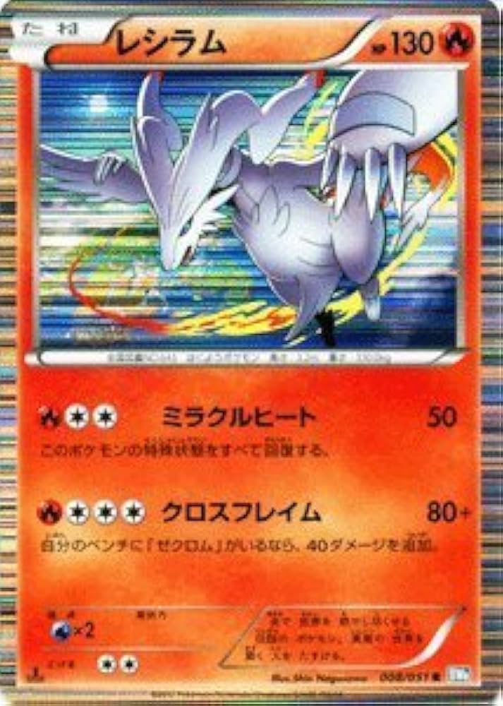 Amazon.co.jp: ポケモンカード【レシラム】【Rキラ】PMBW8-RN008-R