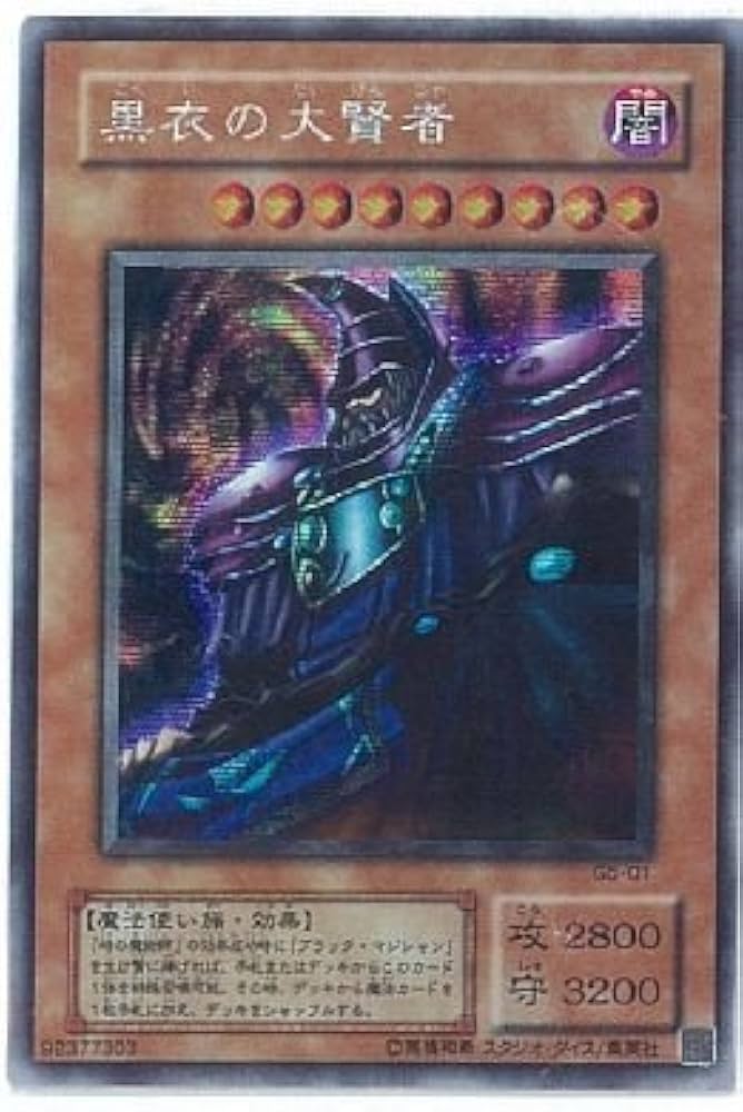 Amazon.co.jp: 【遊戯王】 黒衣の大賢者 (ｼｰｸﾚｯﾄ) [G5-1]: ミュージック