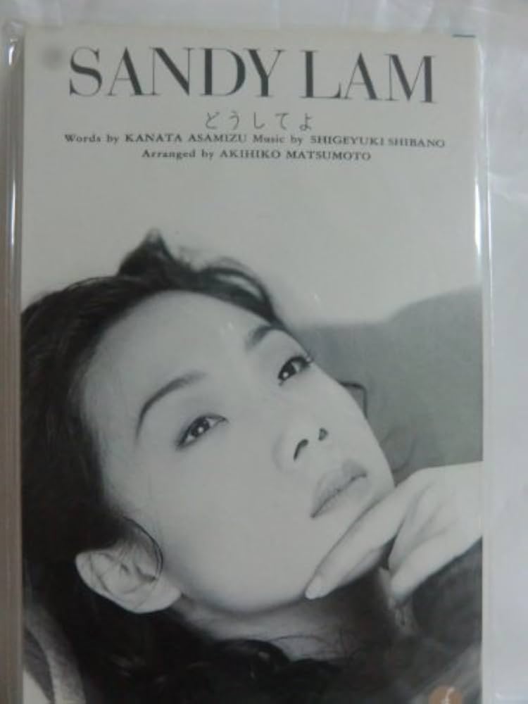 Amazon.co.jp: どうしてよ: Music