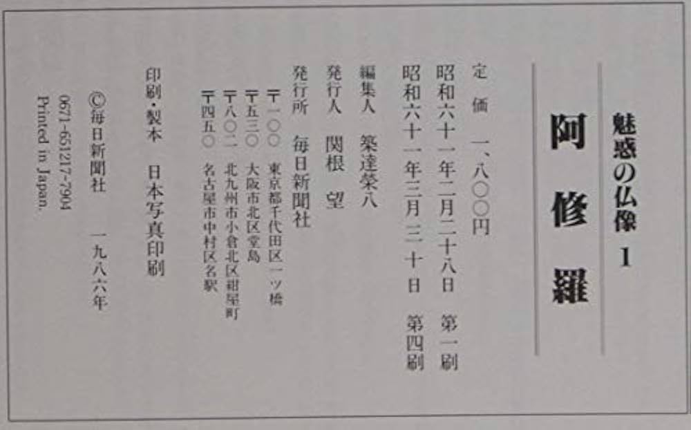 Amazon.co.jp: 魅惑の仏像〈1-20〉 全20冊セット : 小川 光三: 本