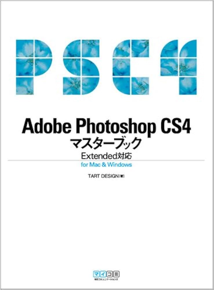 Amazon.co.jp: Adobe Photoshop CS4マスターブック Extended対応 for
