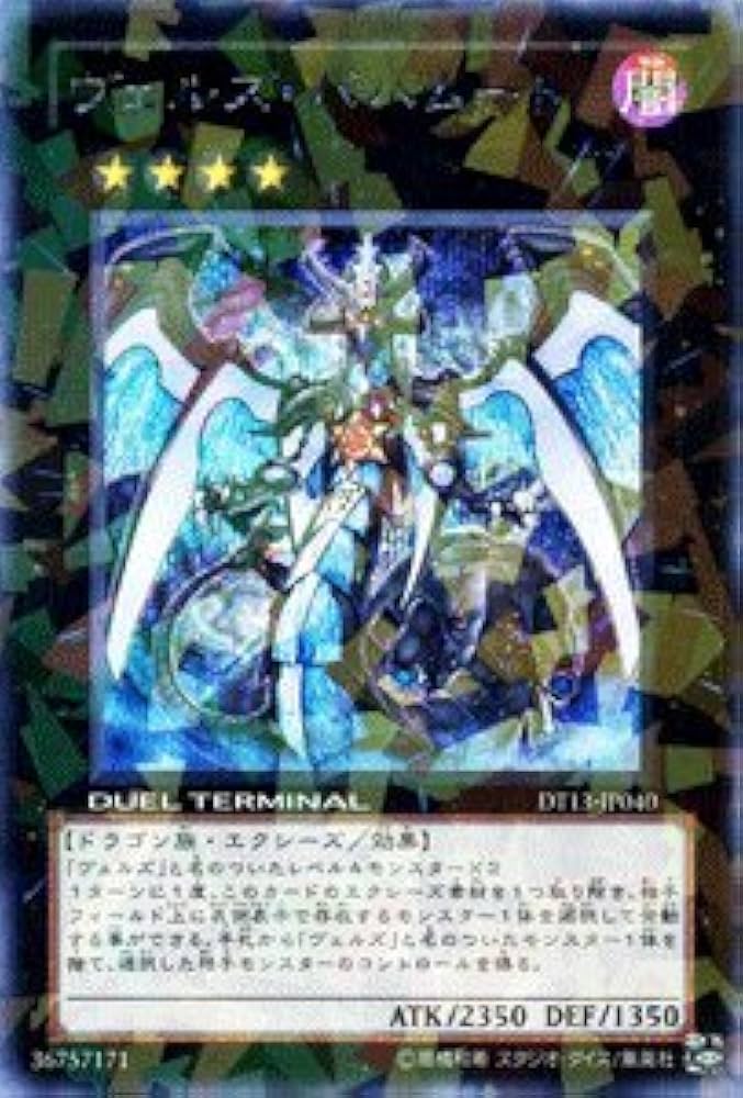 Amazon.co.jp: 遊戯王カード 【ヴェルズ・バハムート】【シークレット