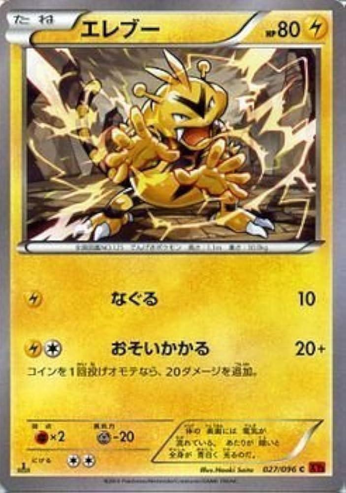 Amazon.co.jp: エレブー/ポケモンカードXY ライジングフィスト
