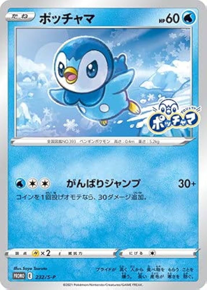Amazon.co.jp: ポケモンカードゲーム PK-S-P-232 ポッチャマ : ホビー