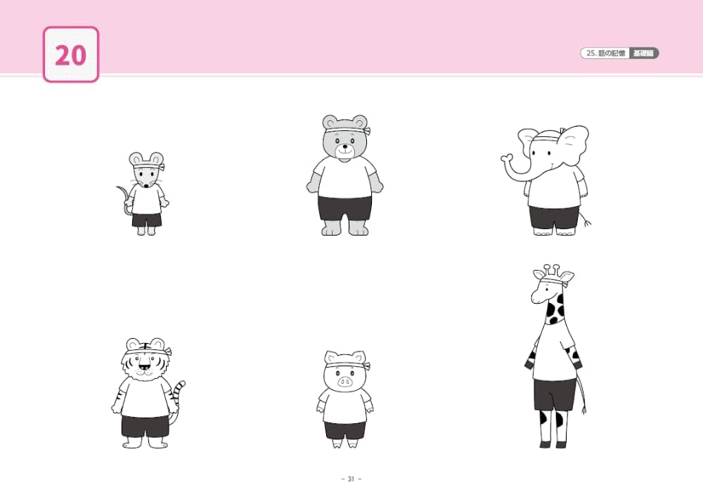 25 単元別ばっちりくんドリル 話の記憶(基礎編) | 理英会出版, どん