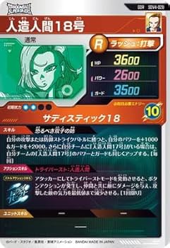 Amazon.co.jp: ドラゴンボールスーパーダイバーズ SDV4-028 人造人間