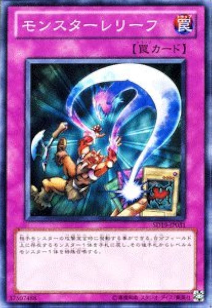 Amazon.co.jp: 【遊戯王カード】モンスターレリーフ SD19-JP031-N : ホビー