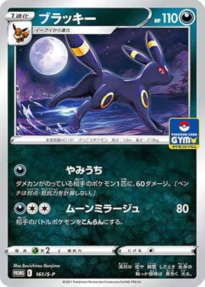 Amazon.co.jp: ポケモンカードゲーム PK-S-P-161 ブラッキー : おもちゃ