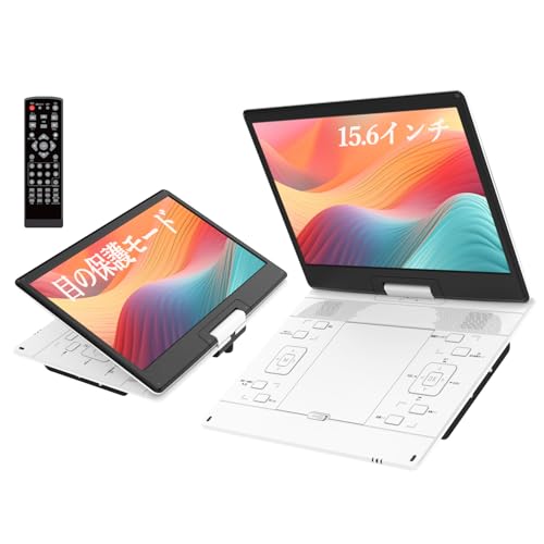 15.6インチ ポータブルDVDプレーヤー」の人気商品一覧 | 安い商品を