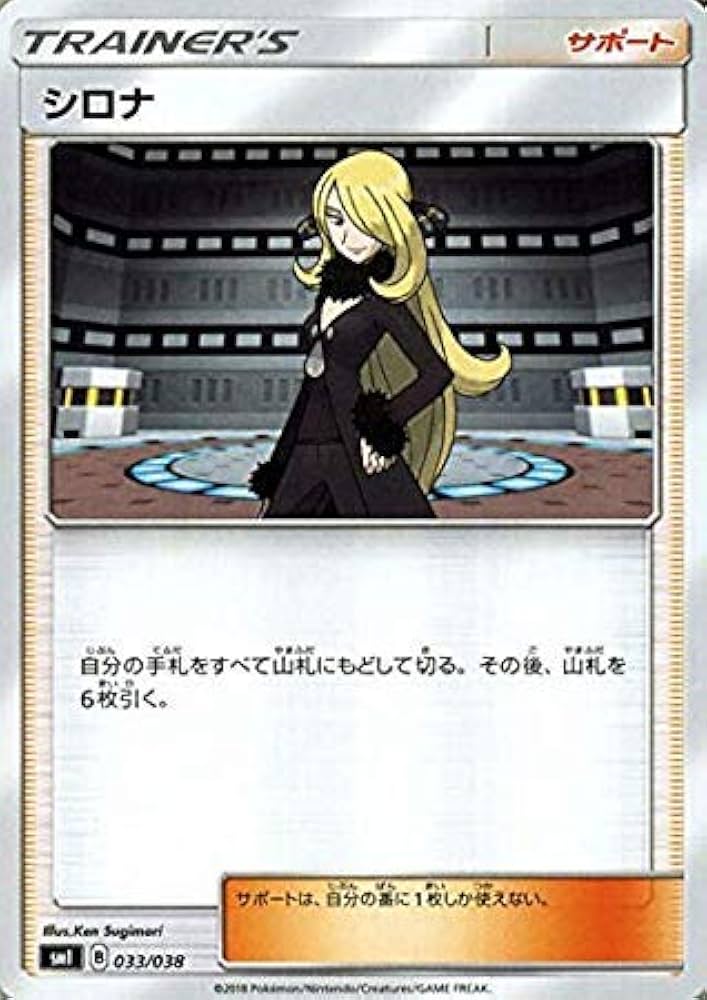 Amazon.co.jp: ポケモンカードゲーム SMI スターターセット シロナ