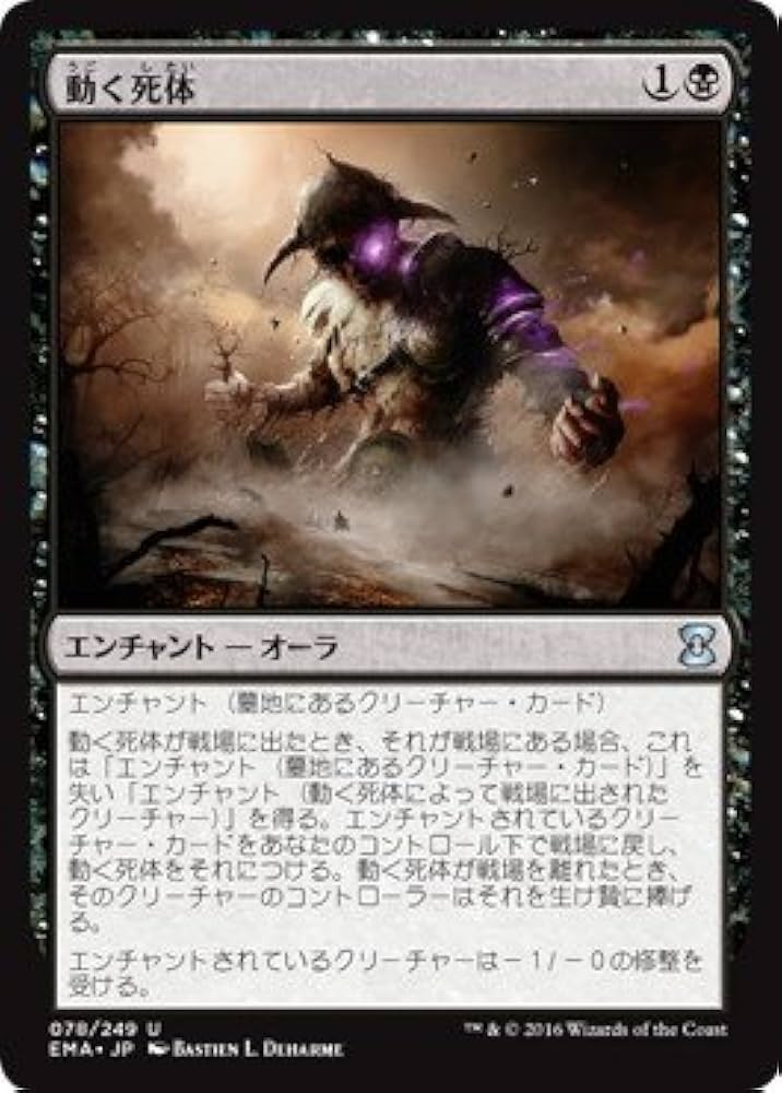 Amazon.co.jp: MTG 黒 日本語版 動く死体 EMA-78 アンコモン : おもちゃ