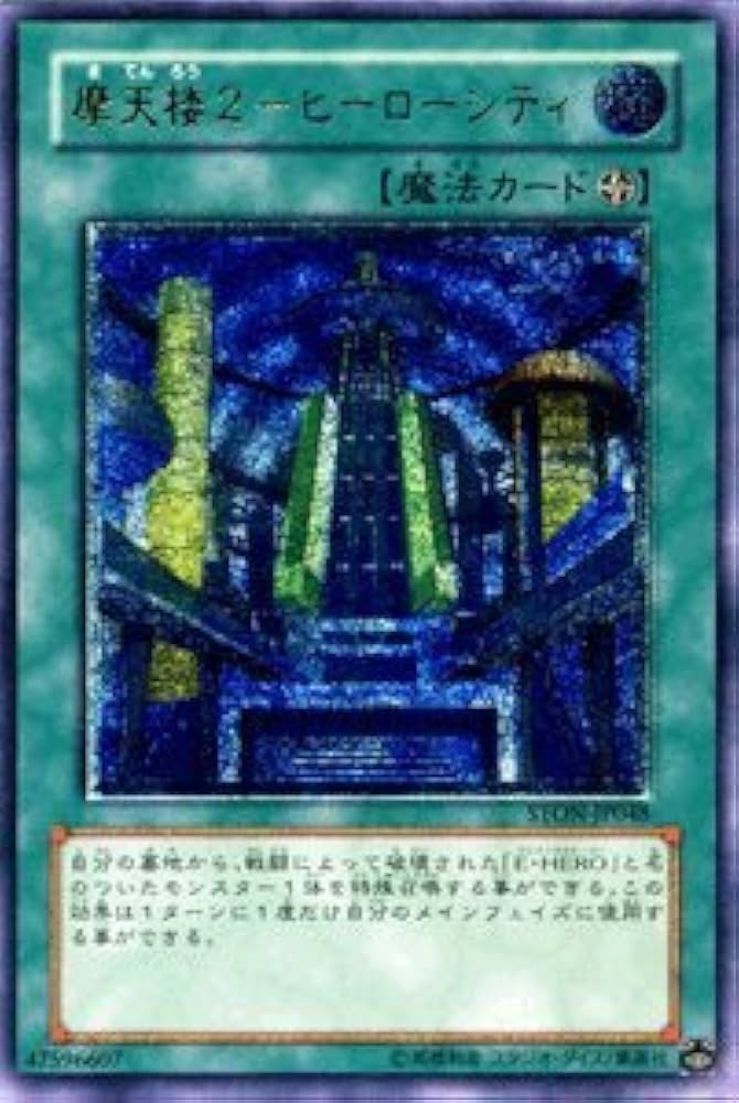 Amazon.co.jp: STON-JP048 ULR 摩天楼2 - ヒーローシティ【遊戯王
