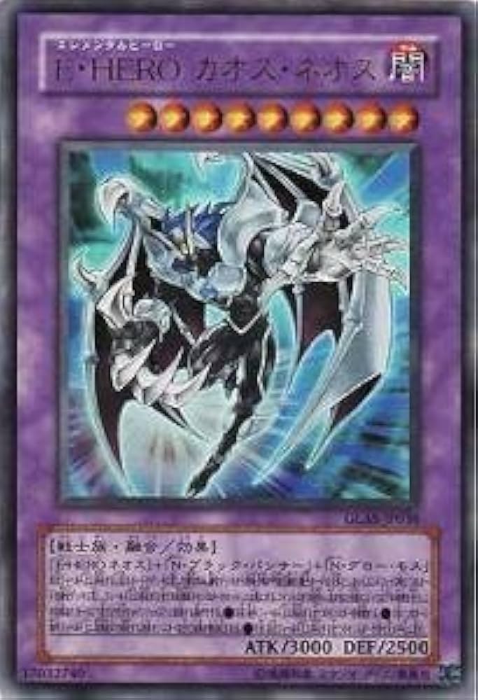 Amazon.co.jp: 遊戯王 GLAS-JP036-UR 《E・HERO カオス・ネオス