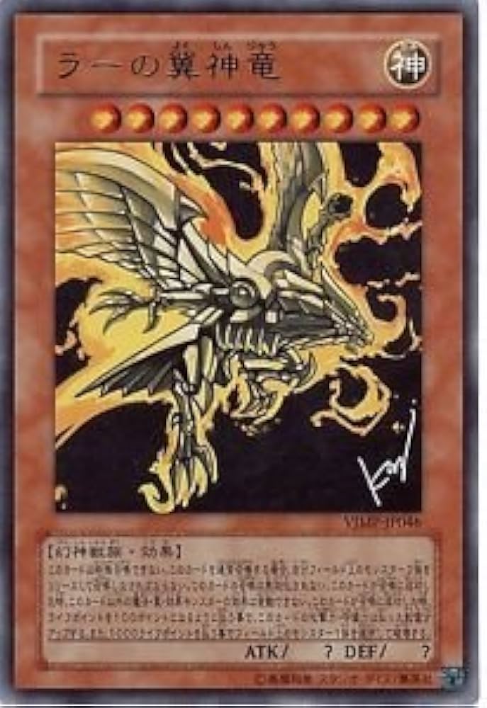 Amazon.co.jp: 【遊戯王】ラーの翼神竜 VJMP-JP046（ウルトラレア仕様