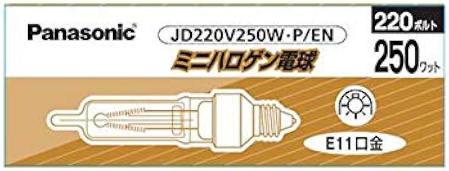 Amazon | パナソニック ミニハロゲン電球 220V用 250W形 E11口金