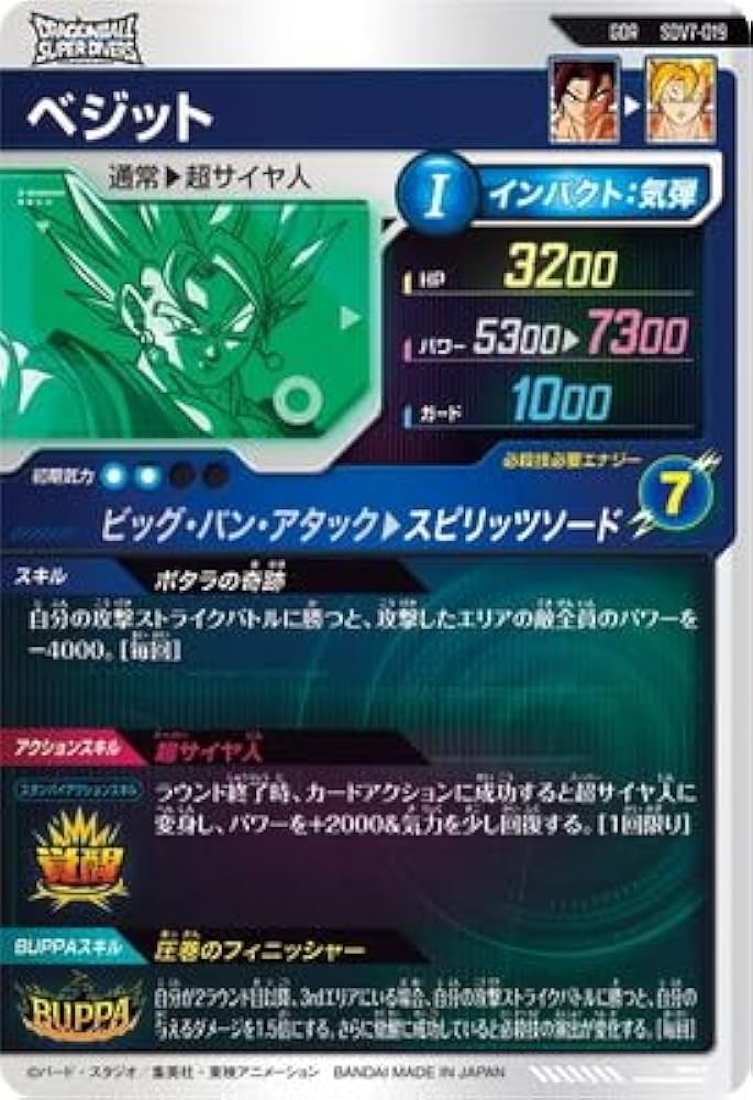 Amazon.co.jp: ドラゴンボールスーパーダイバーズ SDV7-019 ベジット