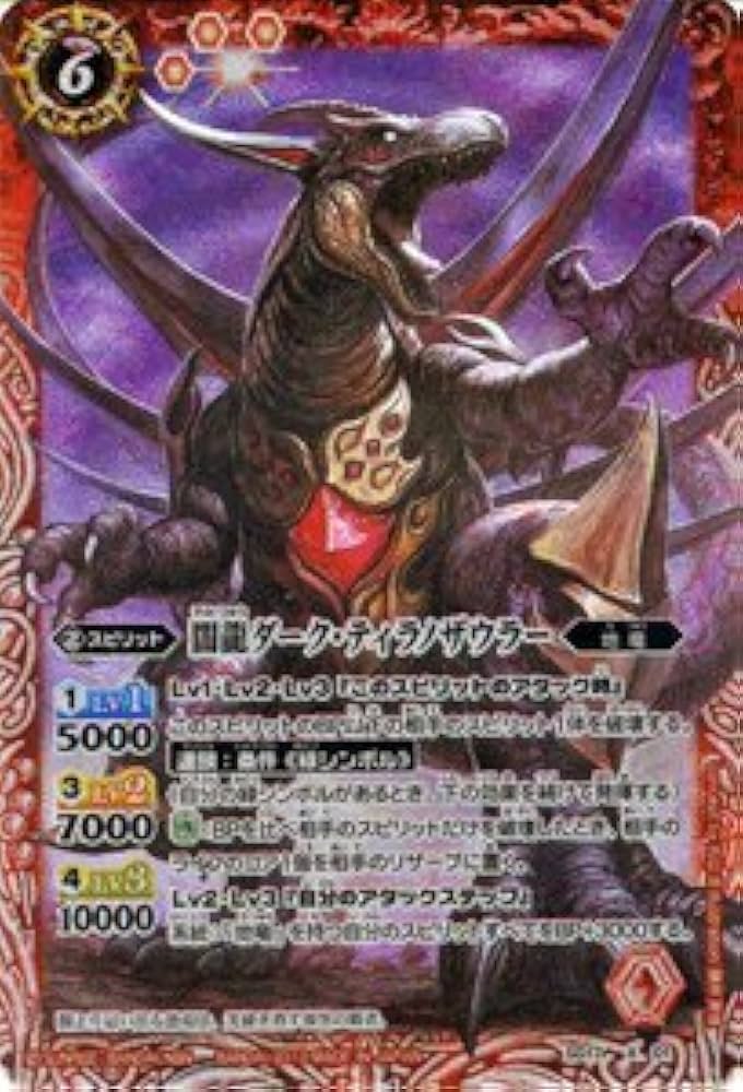 Amazon.co.jp: バトルスピリッツカード 闇龍ダーク・ティラノザウラー