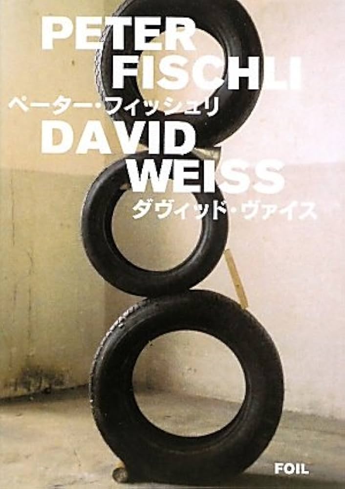 Amazon.co.jp: ペーター・フィッシュリ ダヴィッド・ヴァイス