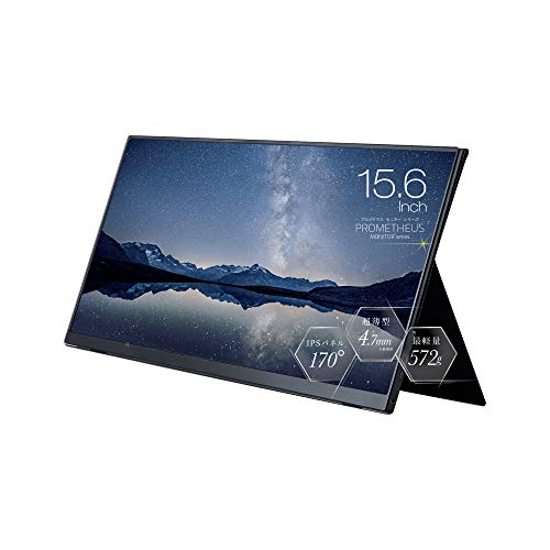 Amazon.co.jp: ユニーク(UNIQ) モバイル液晶モニター プロメテウス