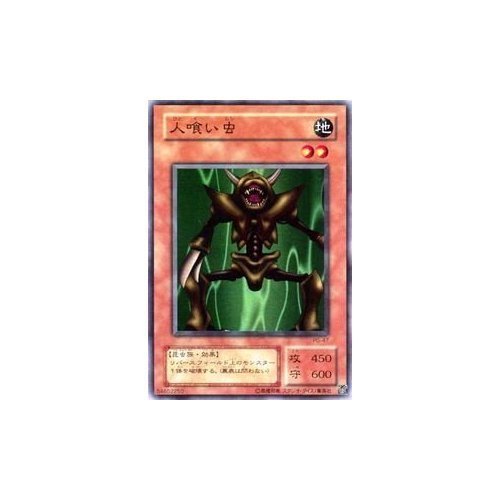 Amazon.co.jp: 遊戯王カード 人喰い虫 PG-47SR : ホビー