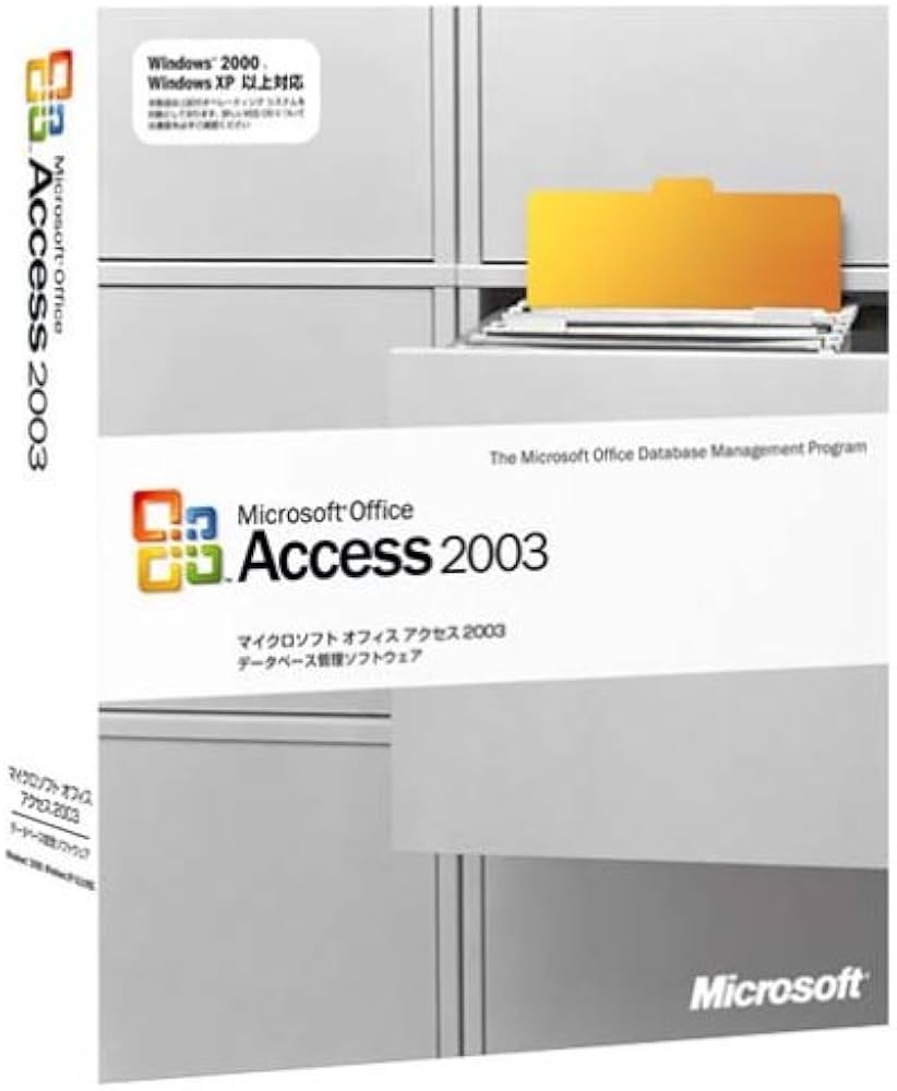 Amazon | Microsoft Office Access 2003 | 表計算・データベース | PC