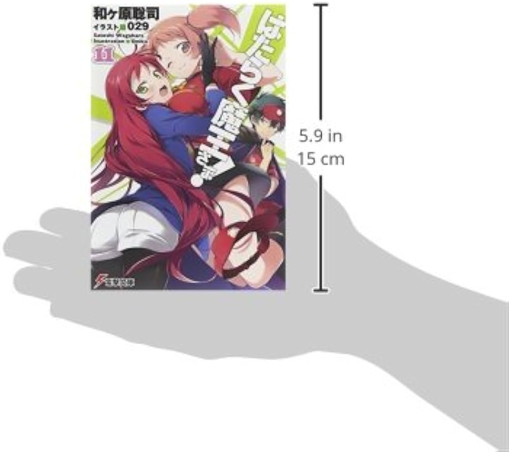 Amazon.co.jp: はたらく魔王さま! (11) (電撃文庫) : 和ヶ原 聡司, 029: 本