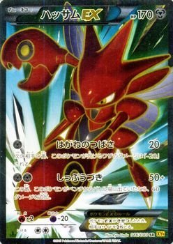 Amazon.co.jp: ポケモンカードXY ハッサムEX（SR） /破天の怒り（PMXY9