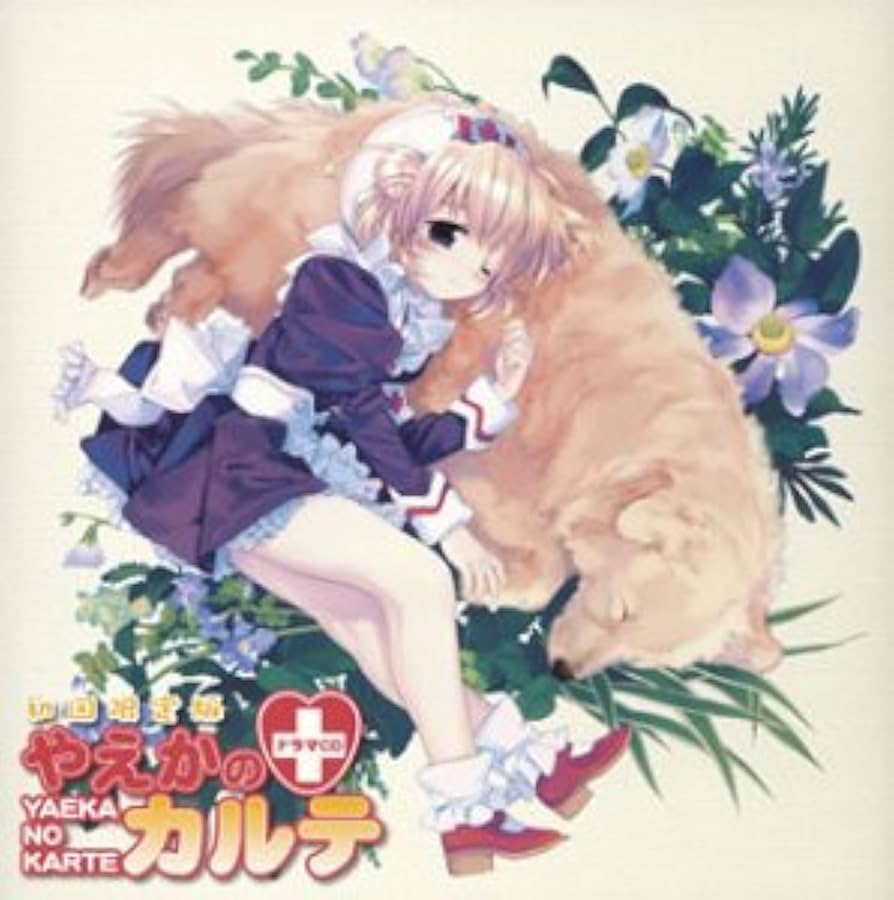 Amazon.co.jp: ドラマCD やえかのカルテ 初回限定版 2枚組: ミュージック