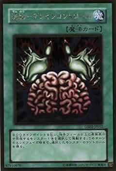 Amazon.co.jp: 遊戯王 GS02-JP012-GR 《洗脳－ブレインコントロール