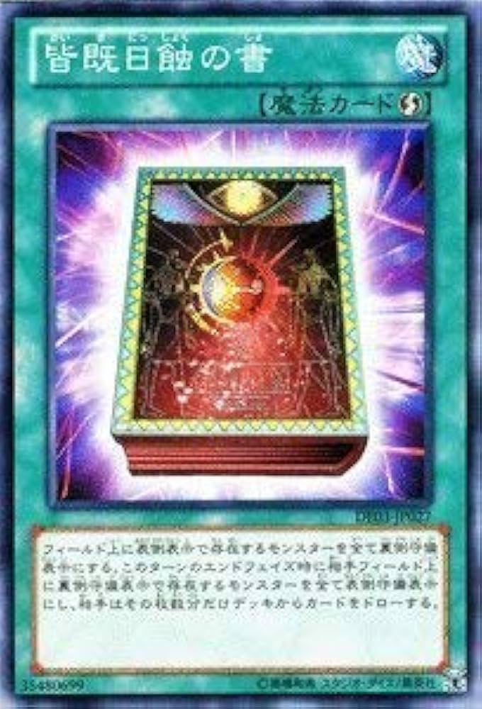 Amazon.co.jp: 遊戯王カード 【皆既日蝕の書】 DE03-JP027-N